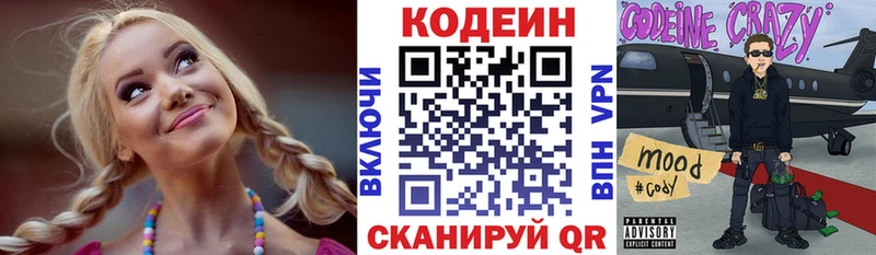 Codein Purple Drank  купить наркоту  Избербаш 